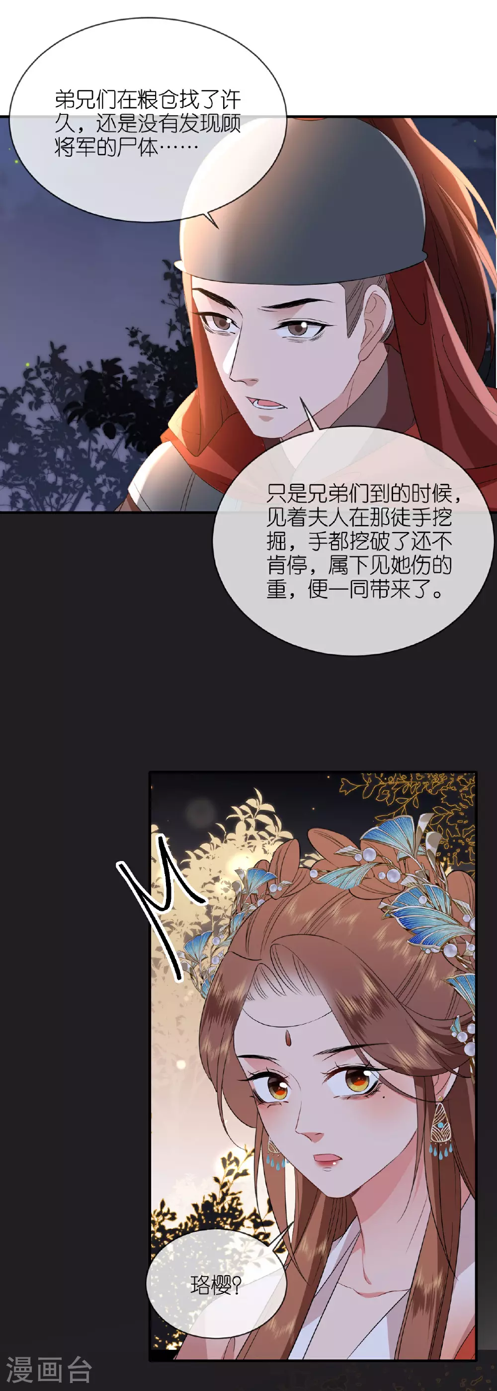 第114话 和我一起做局吧 第5页