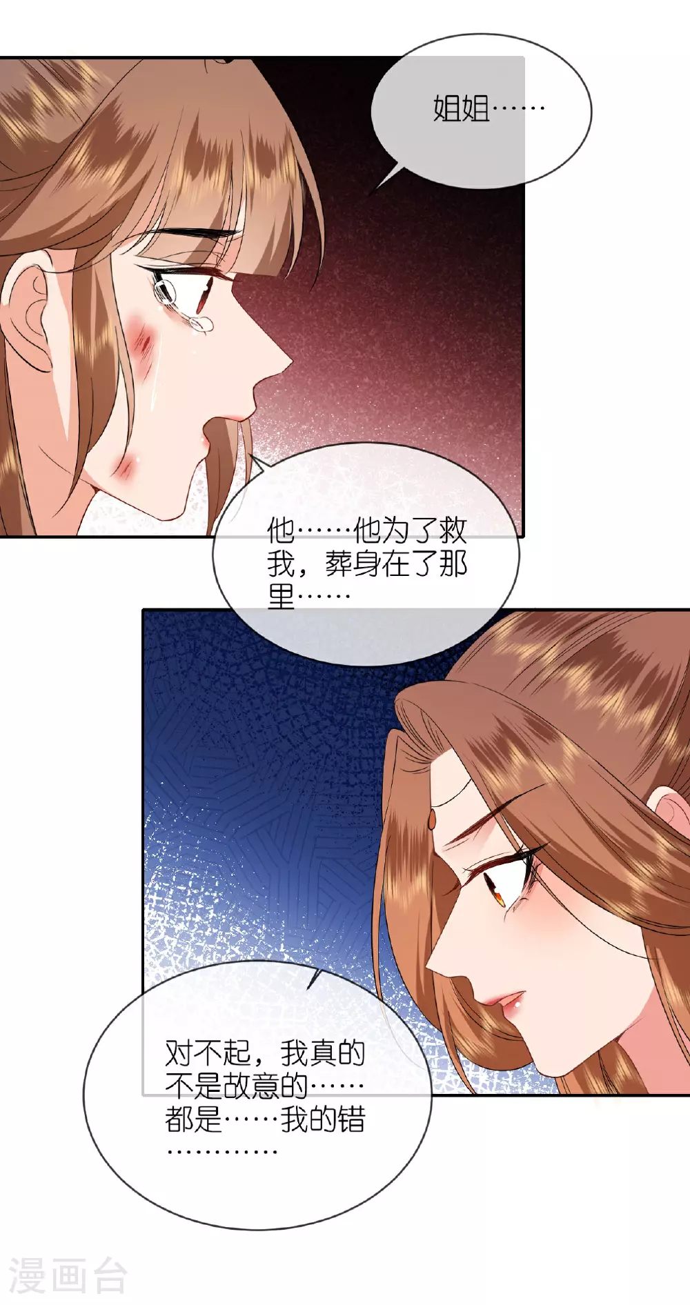 第114话 和我一起做局吧 第10页