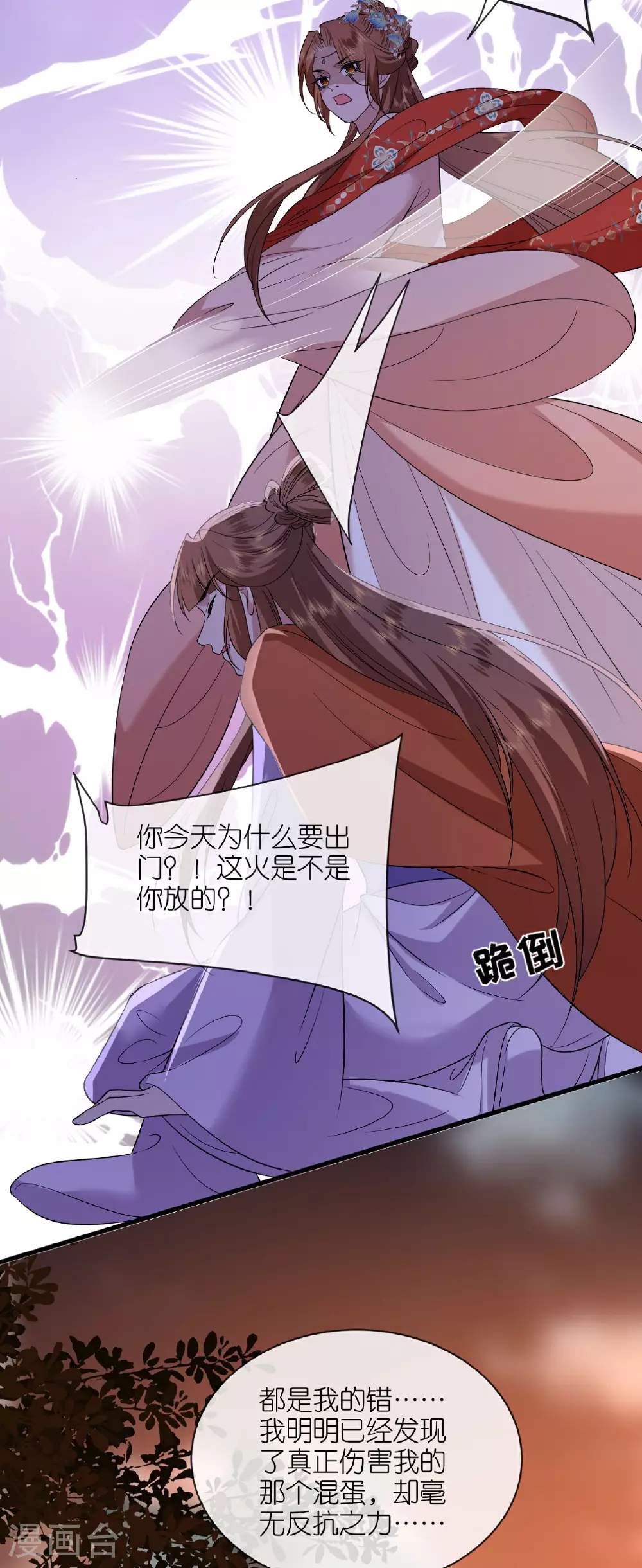 第114话 和我一起做局吧 第12页