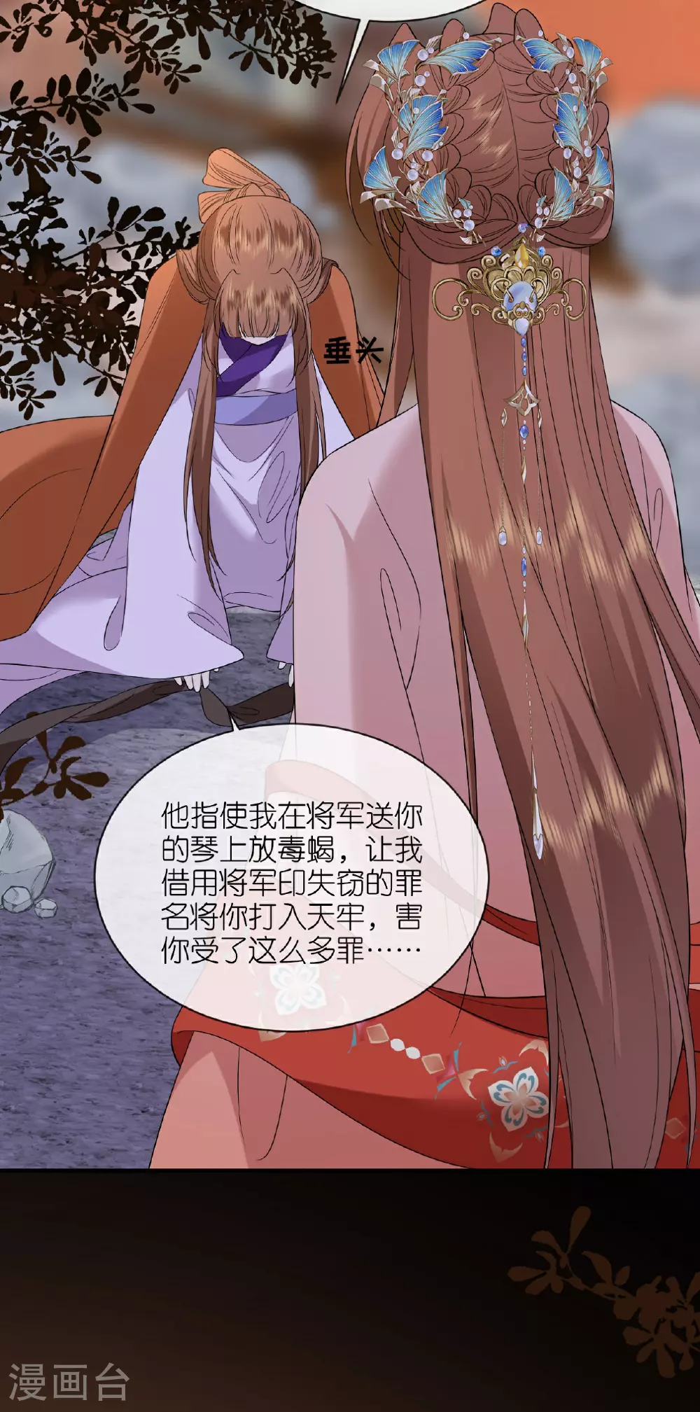第114话 和我一起做局吧 第13页
