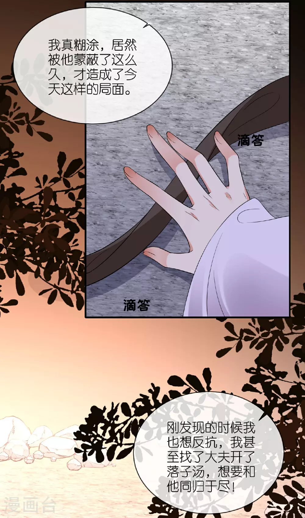 第114话 和我一起做局吧 第14页