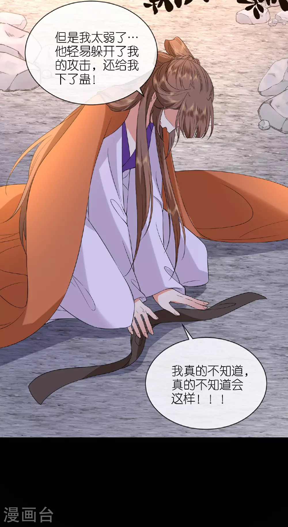 第114话 和我一起做局吧 第15页