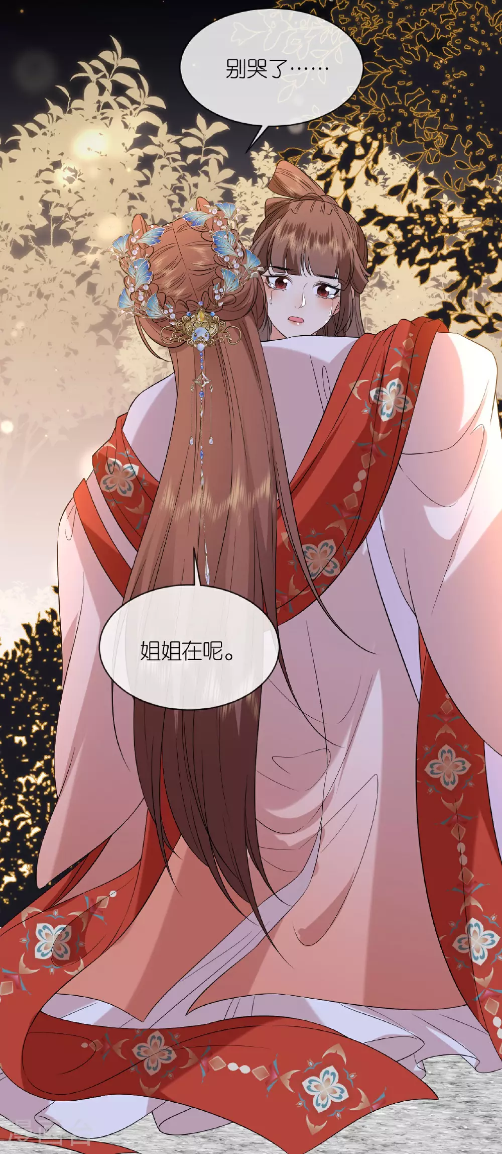 第114话 和我一起做局吧 第21页