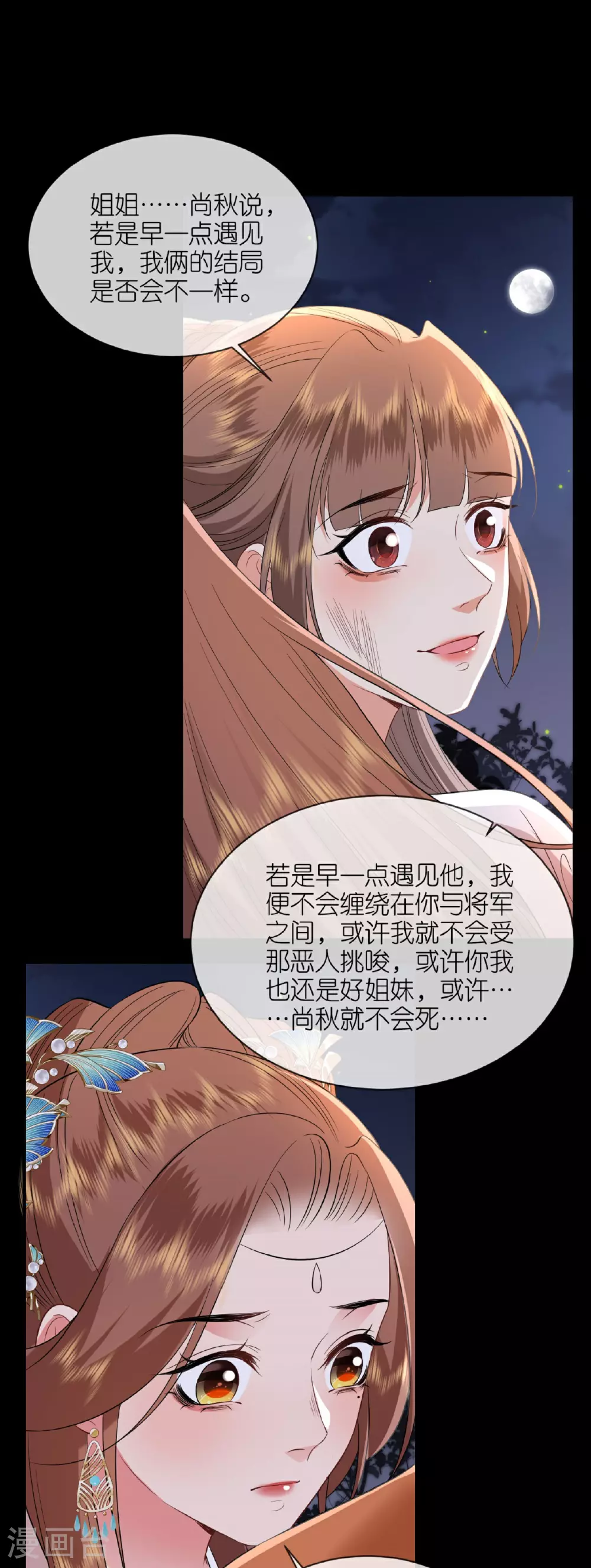 第114话 和我一起做局吧 第22页
