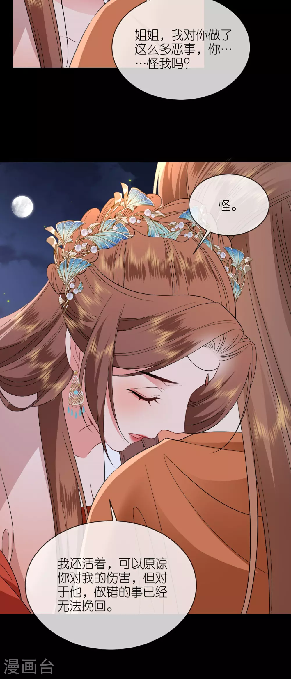 第114话 和我一起做局吧 第23页