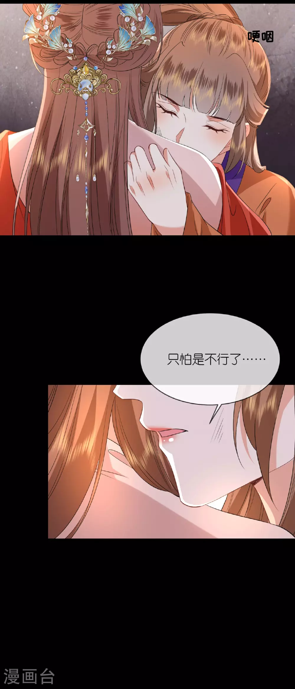 第114话 和我一起做局吧 第25页
