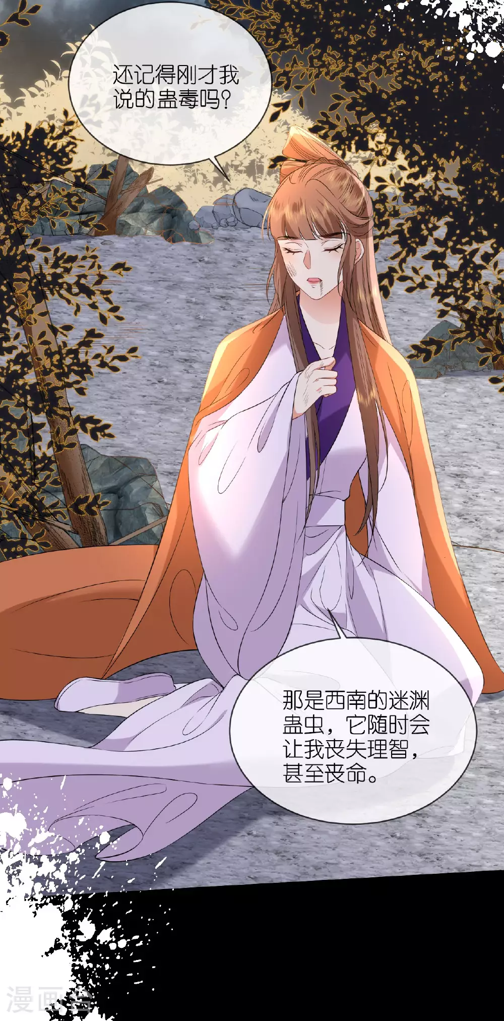第114话 和我一起做局吧 第28页