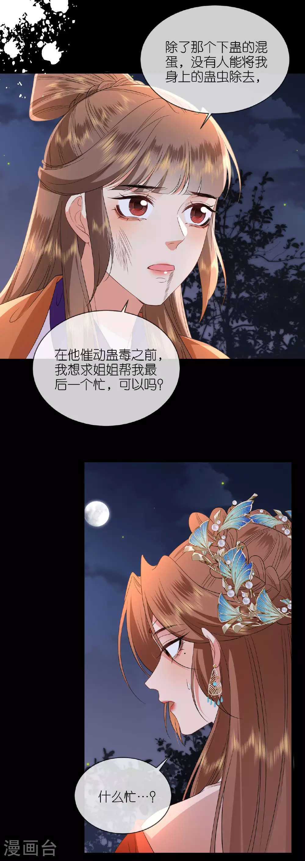第114话 和我一起做局吧 第29页