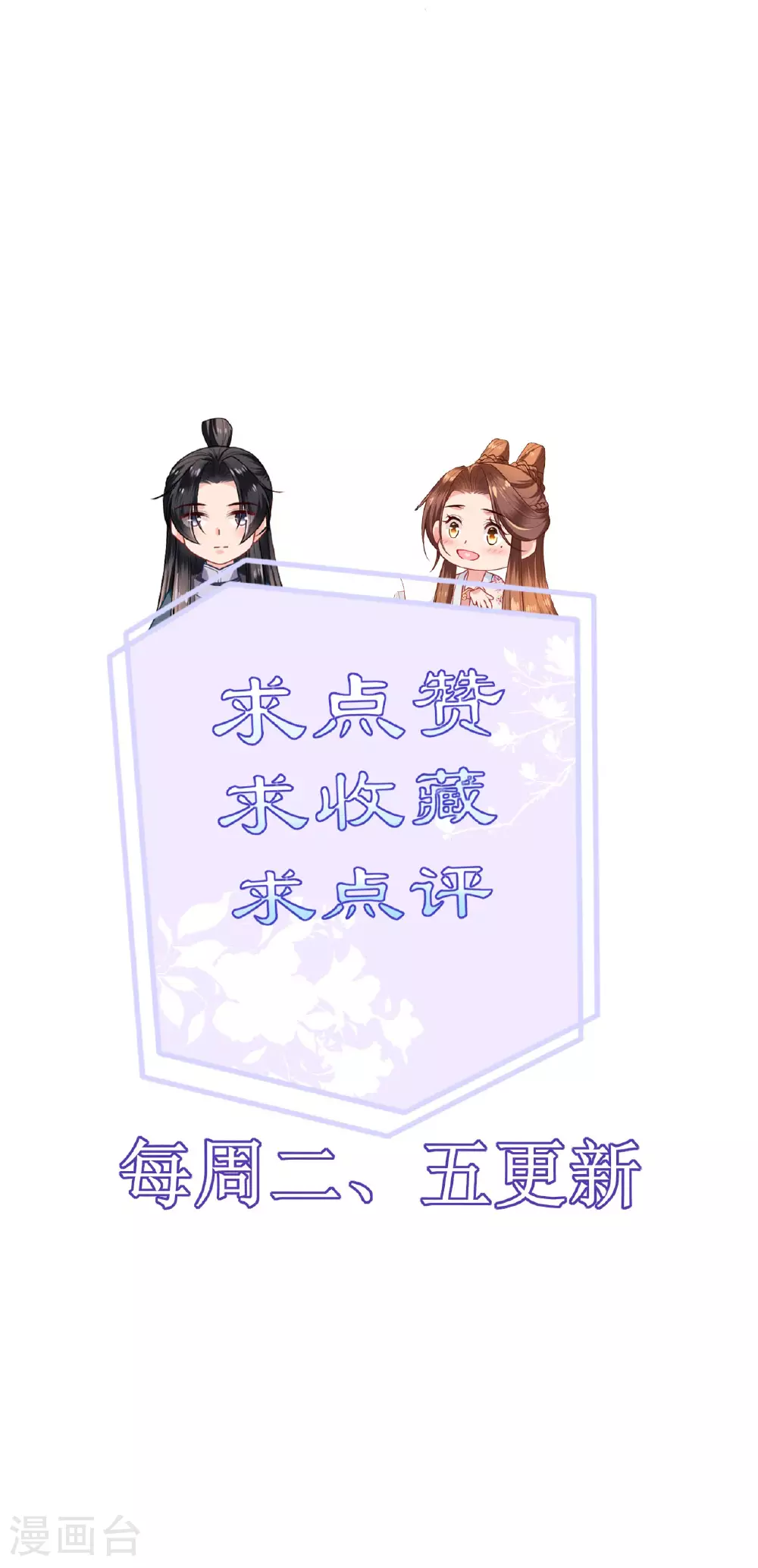 第114话 和我一起做局吧 第32页