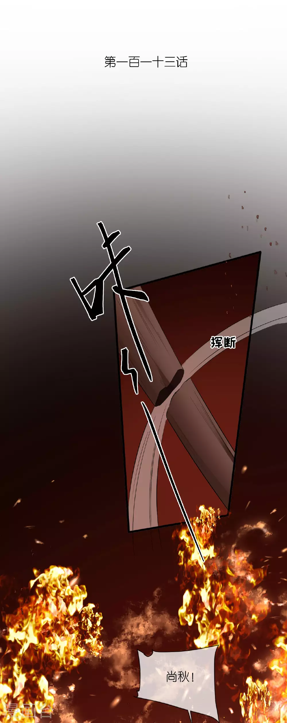 第113话 挺身而出 第2页