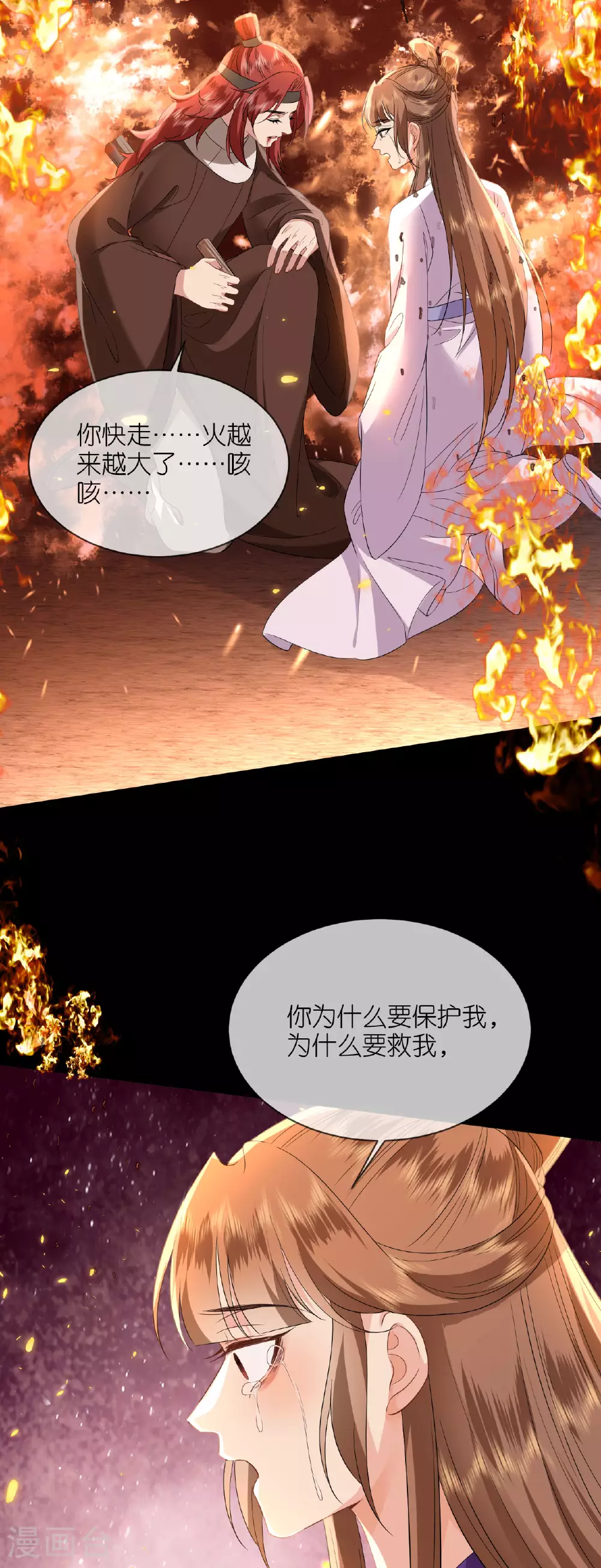 第113话 挺身而出 第3页