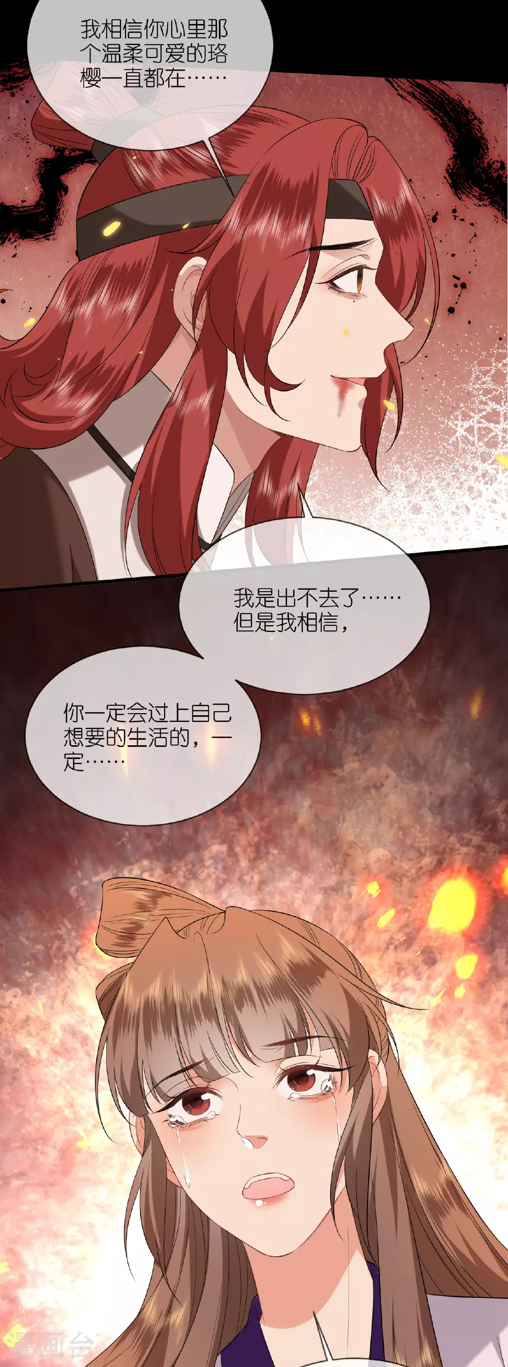第113话 挺身而出 第6页