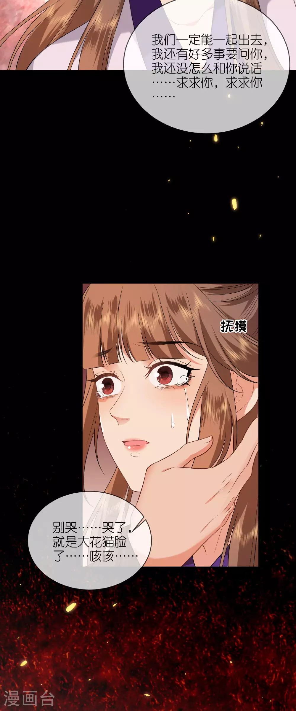 第113话 挺身而出 第7页