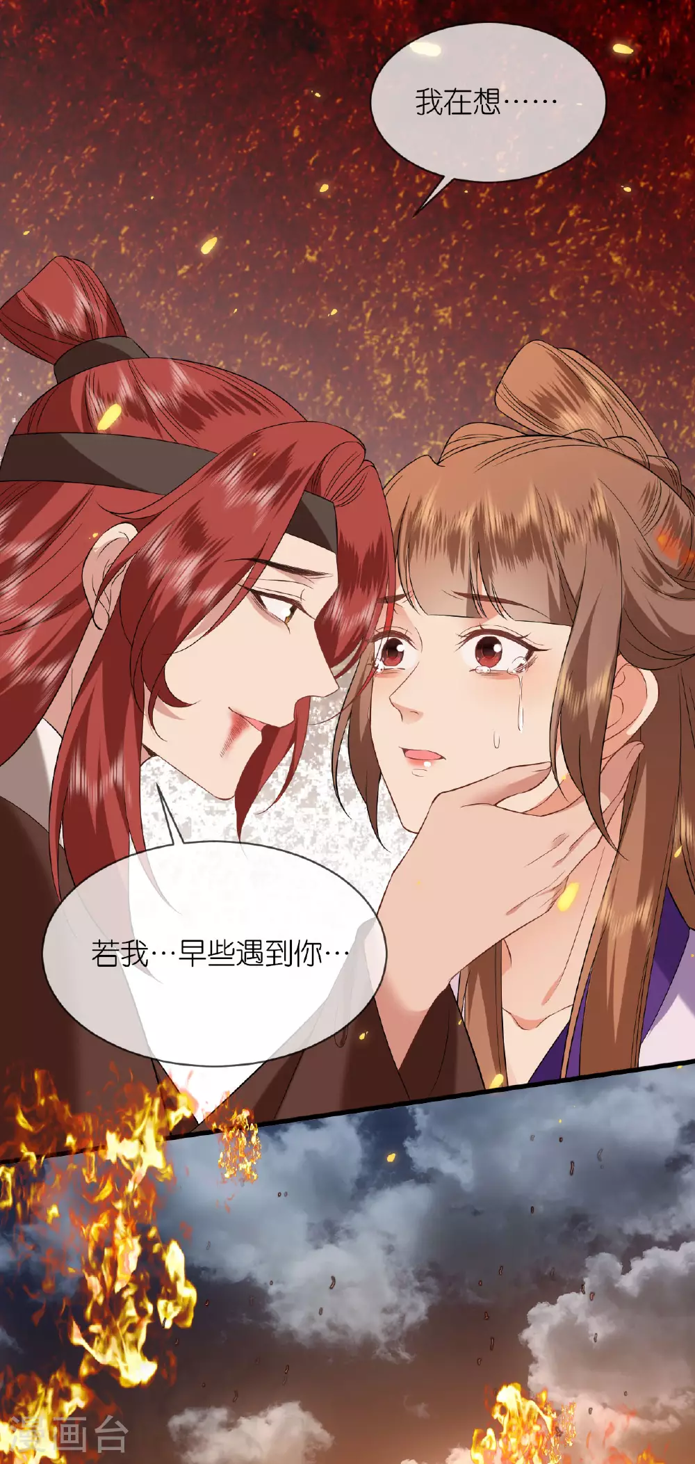 第113话 挺身而出 第8页