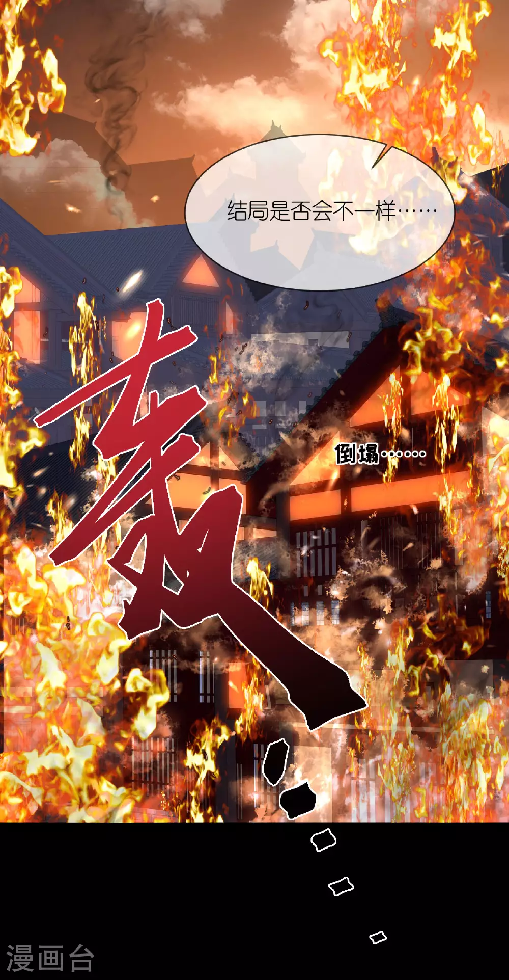 第113话 挺身而出 第9页
