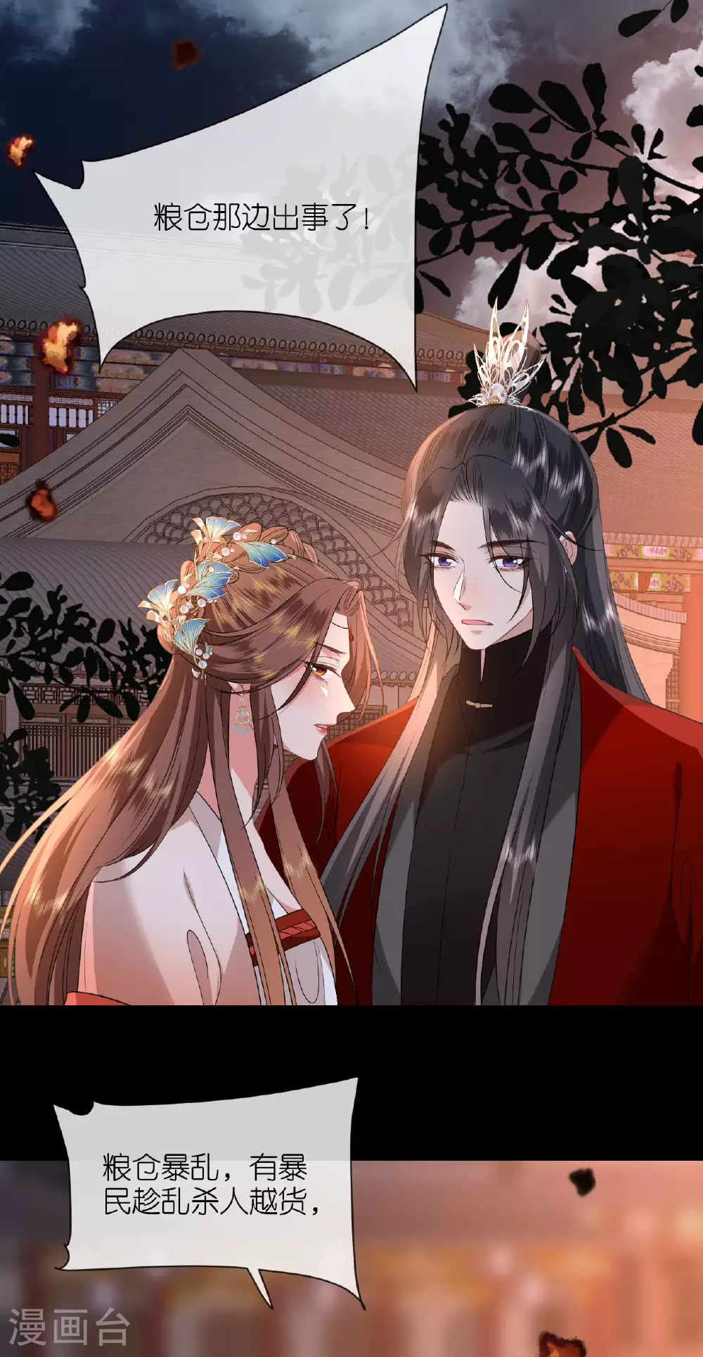 第113话 挺身而出 第11页
