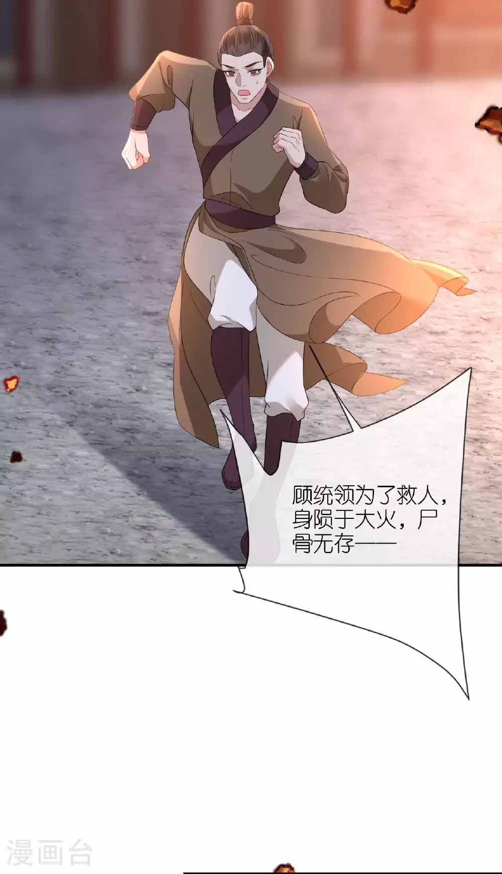 第113话 挺身而出 第12页