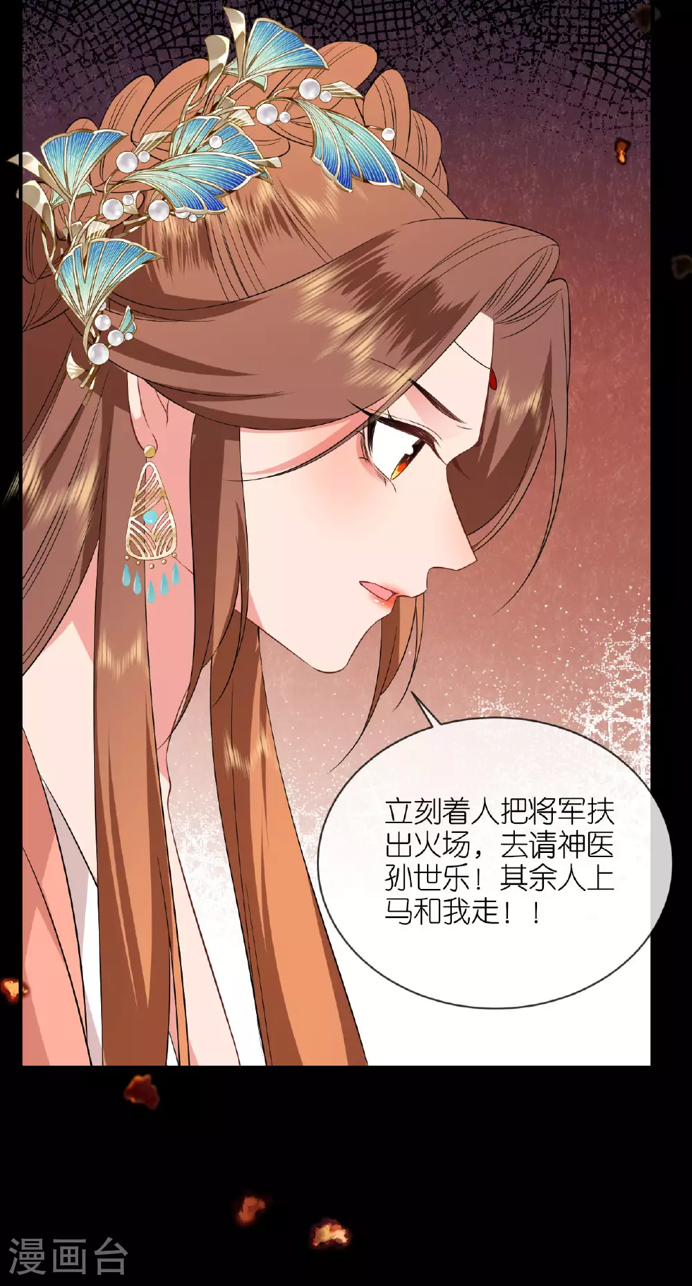第113话 挺身而出 第20页
