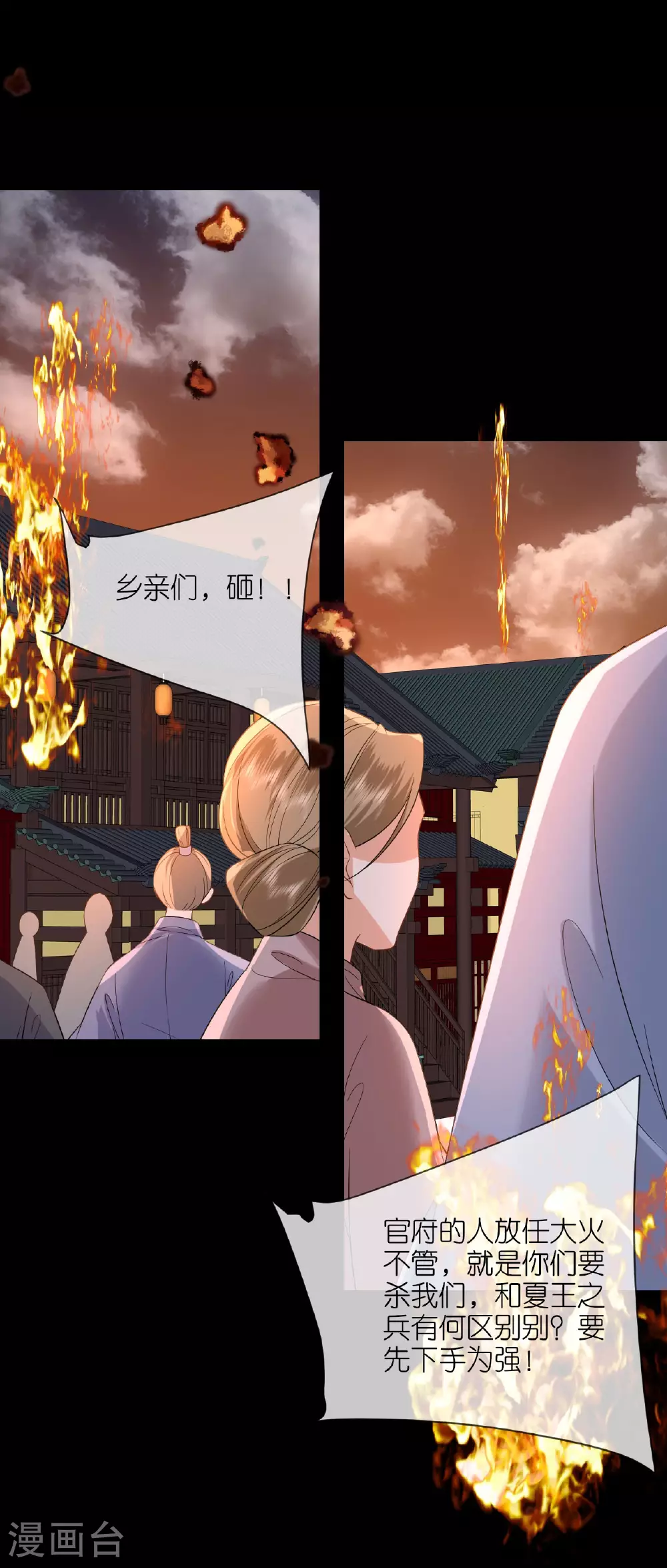 第113话 挺身而出 第25页