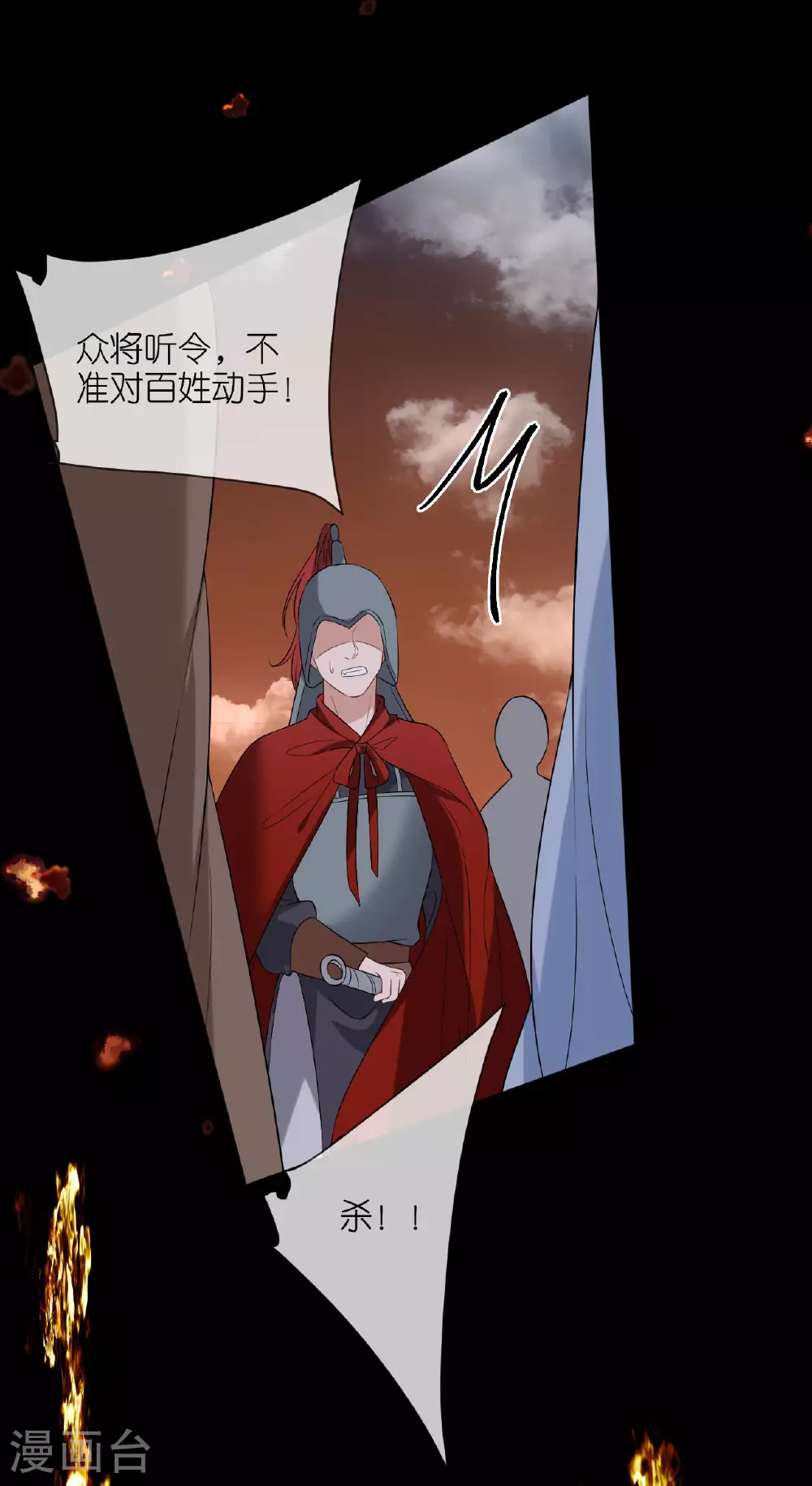 第113话 挺身而出 第27页