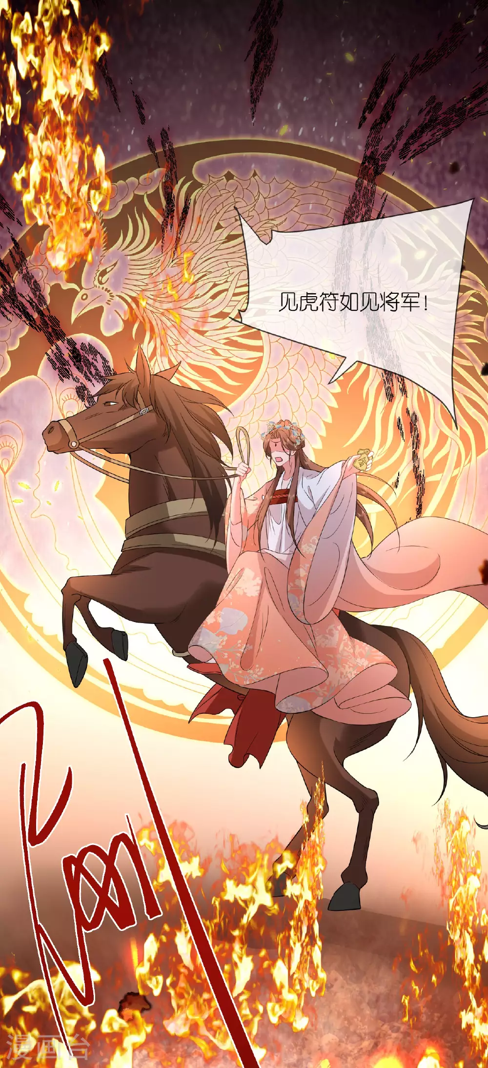 第113话 挺身而出 第30页