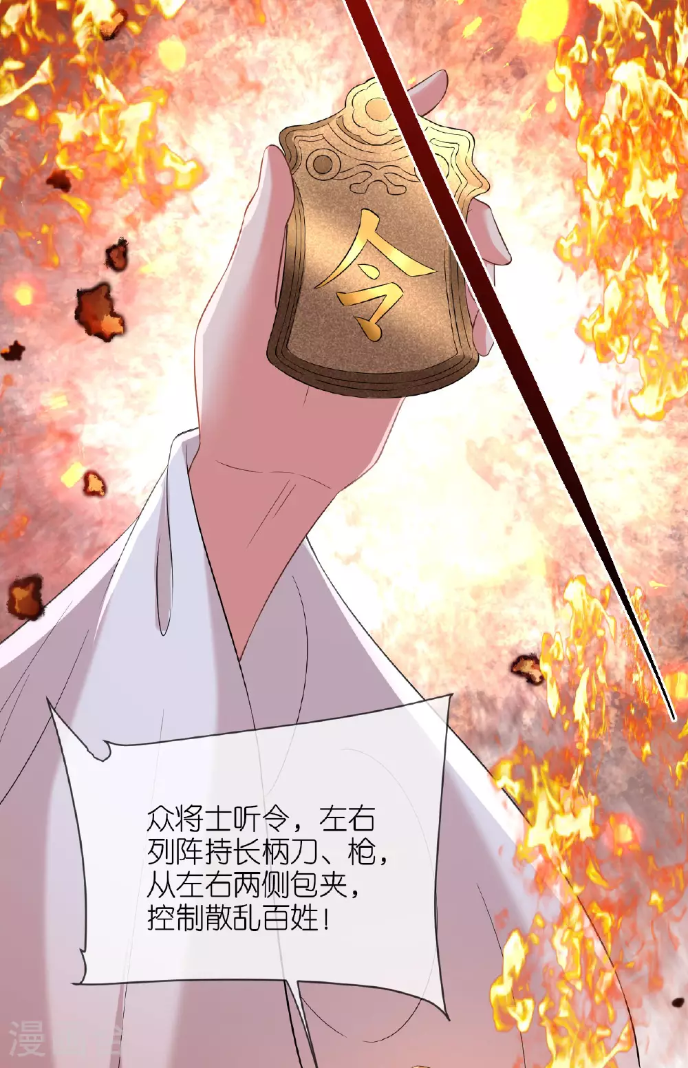 第113话 挺身而出 第31页