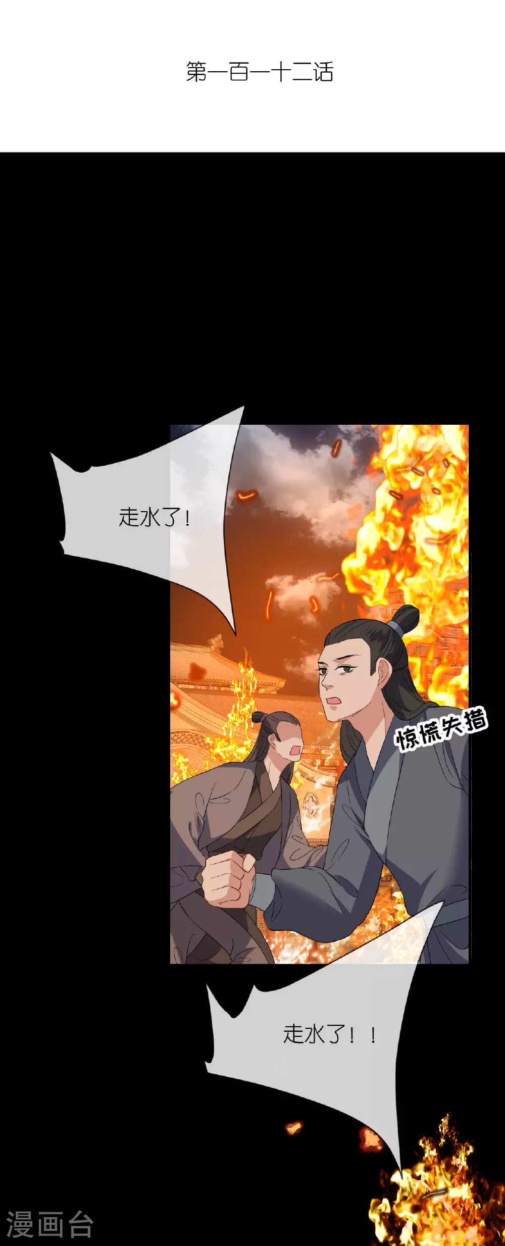 第112话 不好的预感 第2页