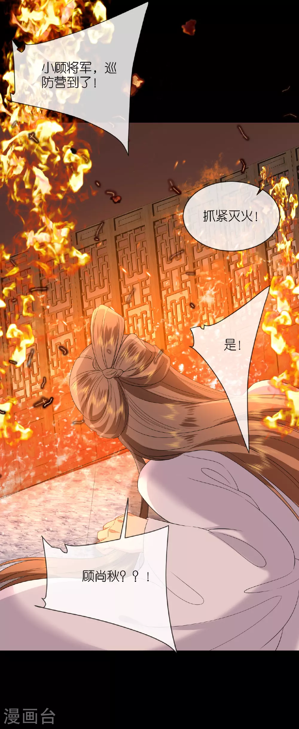 第112话 不好的预感 第7页