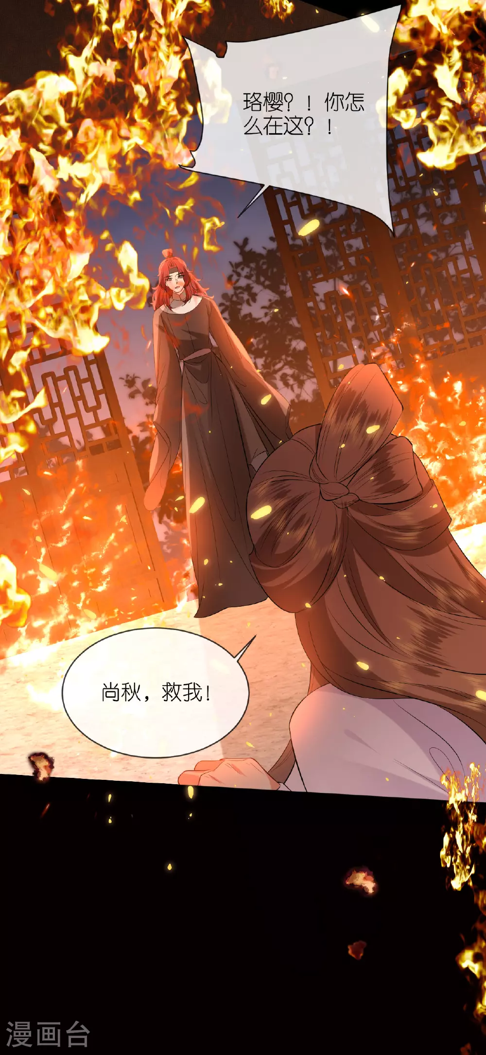 第112话 不好的预感 第12页