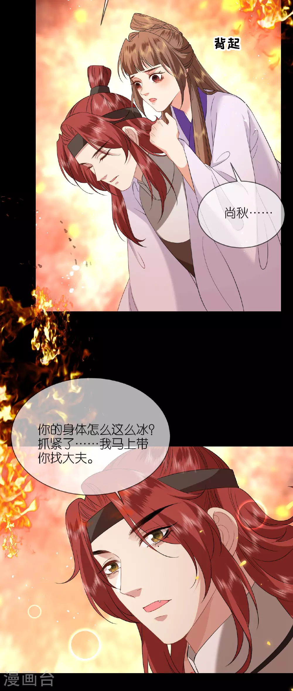 第112话 不好的预感 第20页