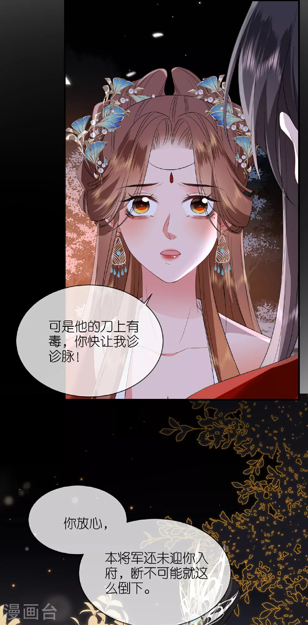 第112话 不好的预感 第32页