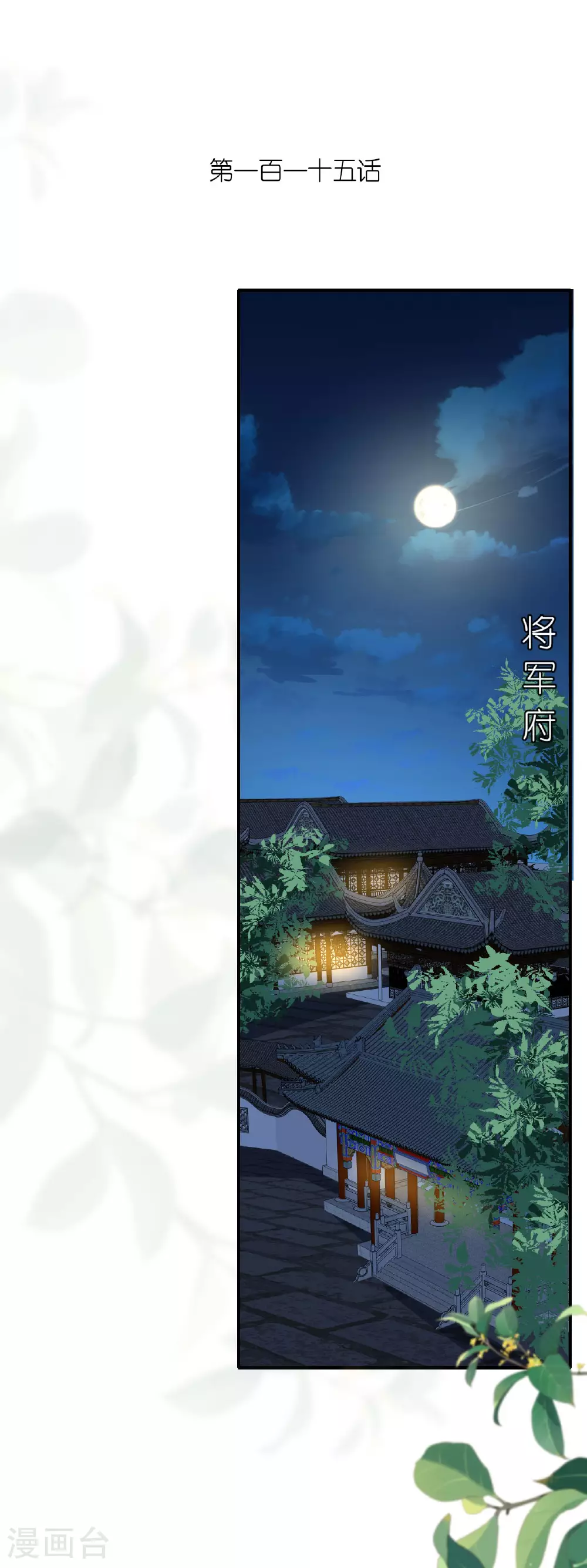第115话 还有一招 第2页