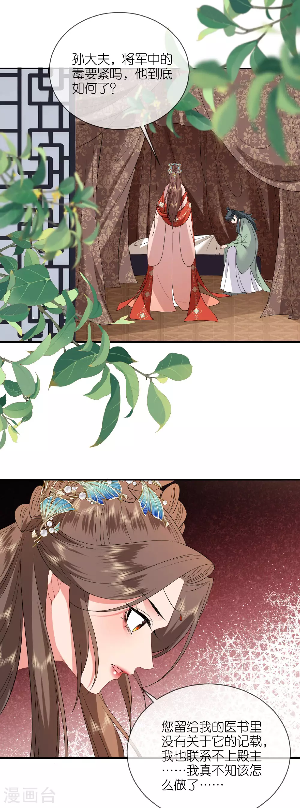 第115话 还有一招 第3页