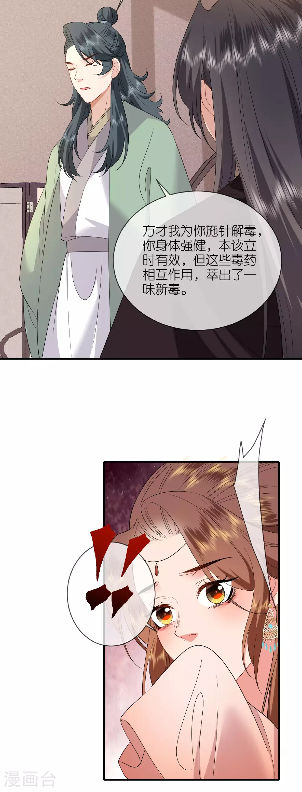 第115话 还有一招 第23页