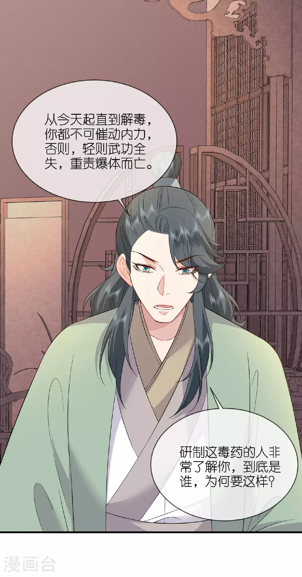 第115话 还有一招 第27页