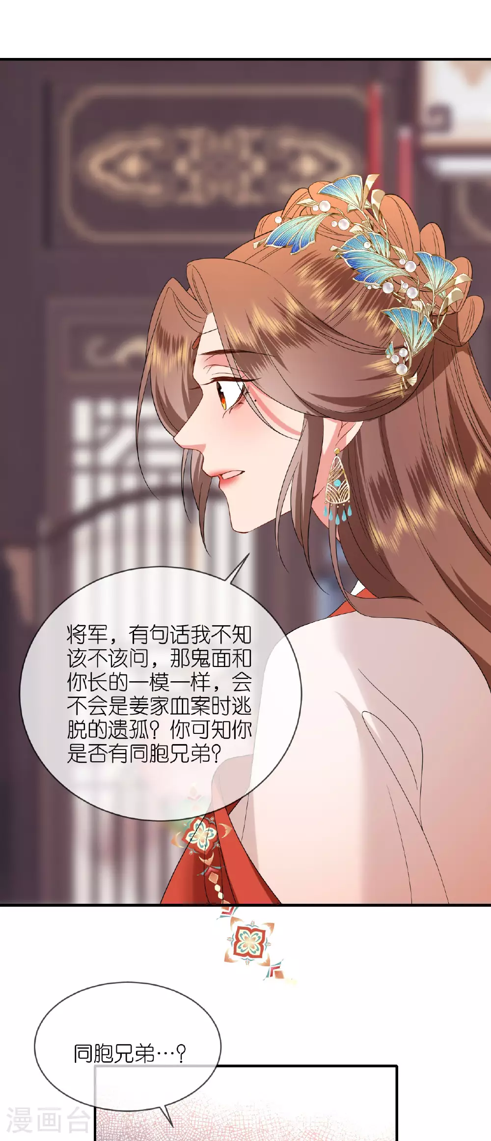 第115话 还有一招 第28页