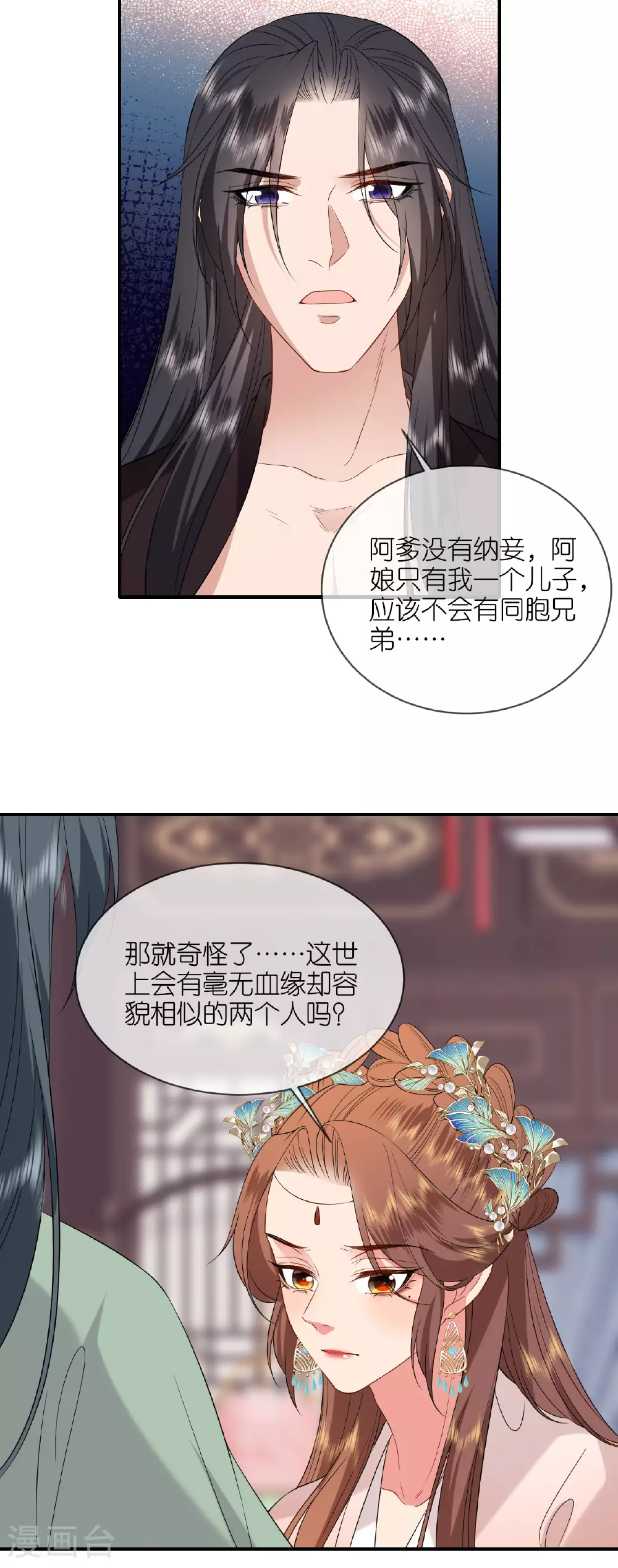 第115话 还有一招 第29页