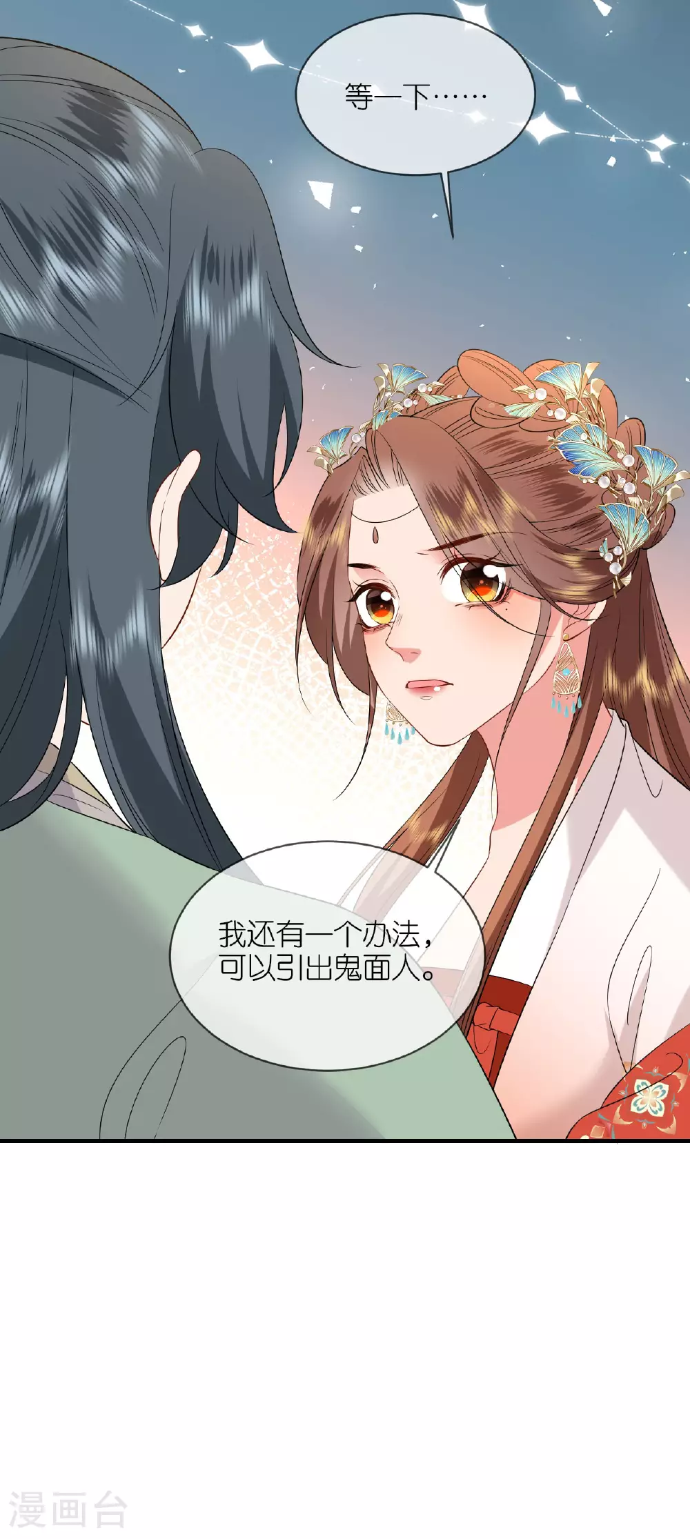 第115话 还有一招 第31页