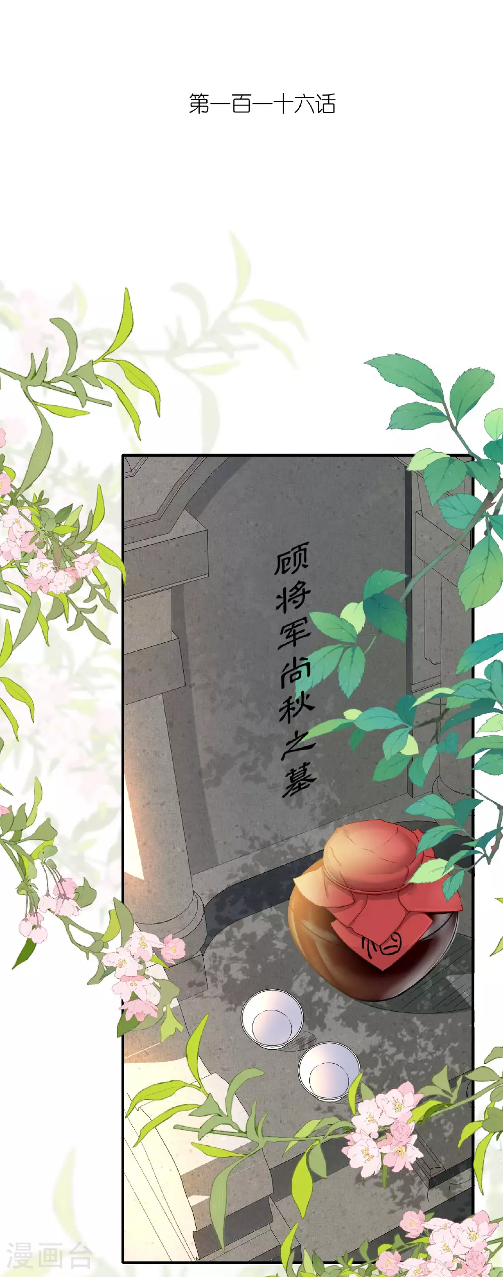 第116话 和盘托出 第2页