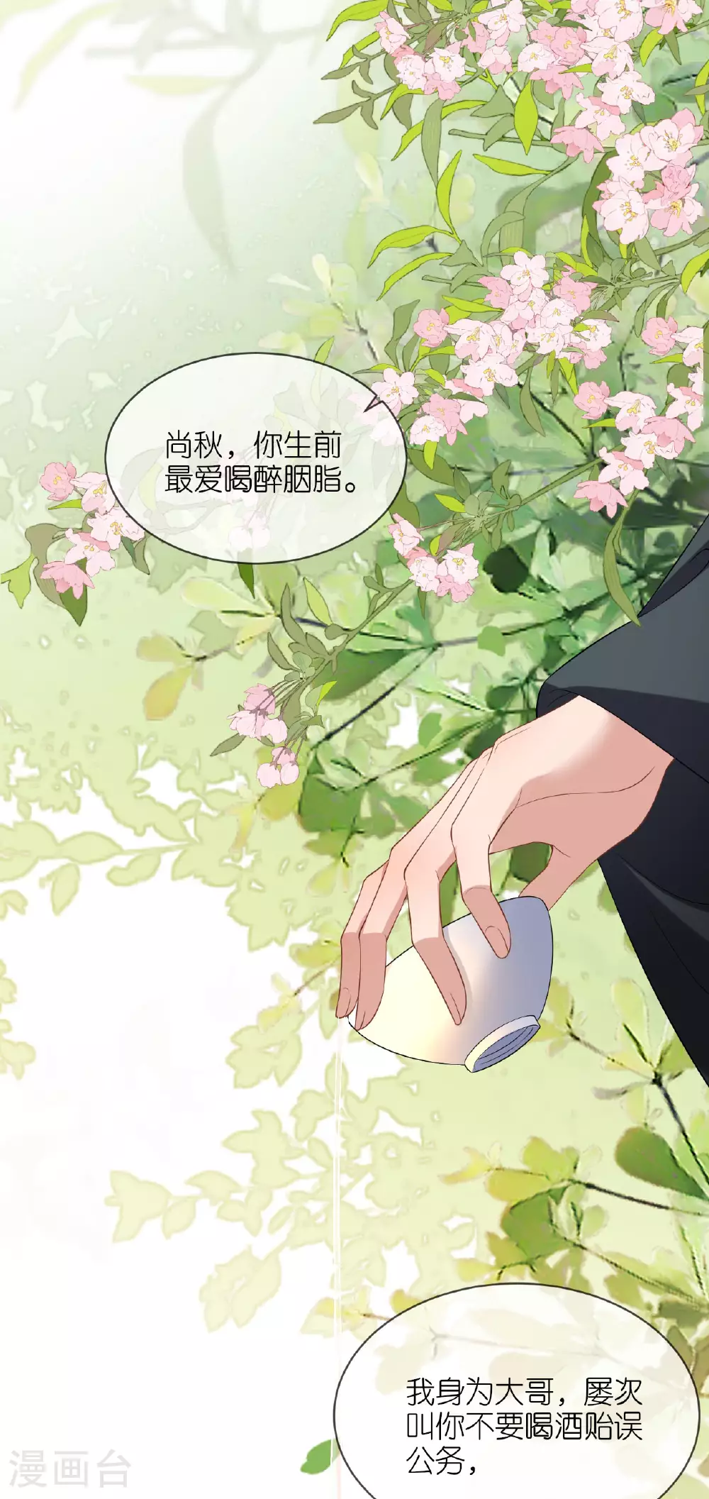 第116话 和盘托出 第3页