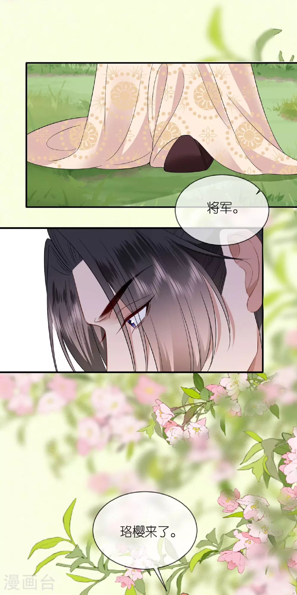 第116话 和盘托出 第6页
