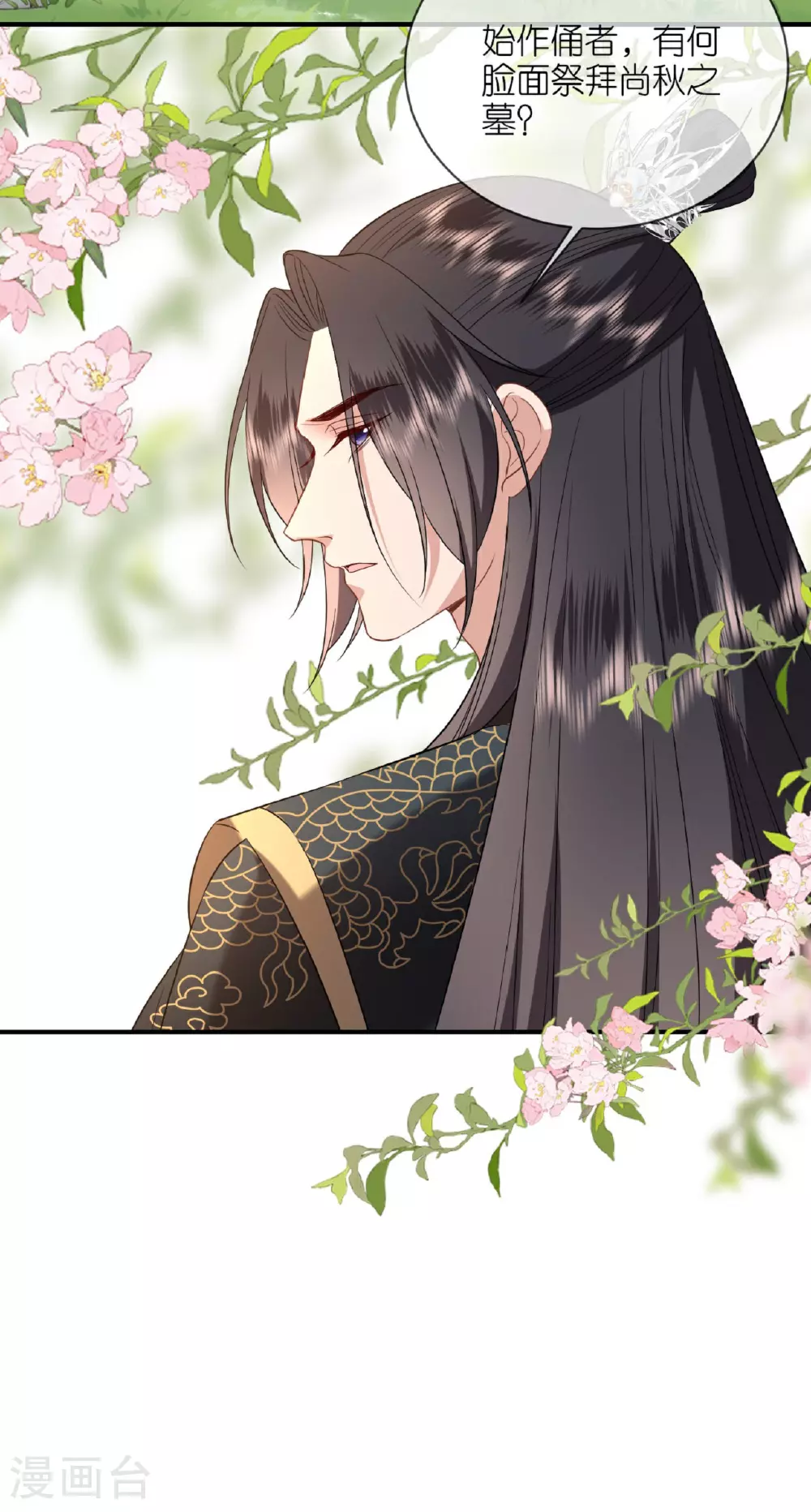 第116话 和盘托出 第8页