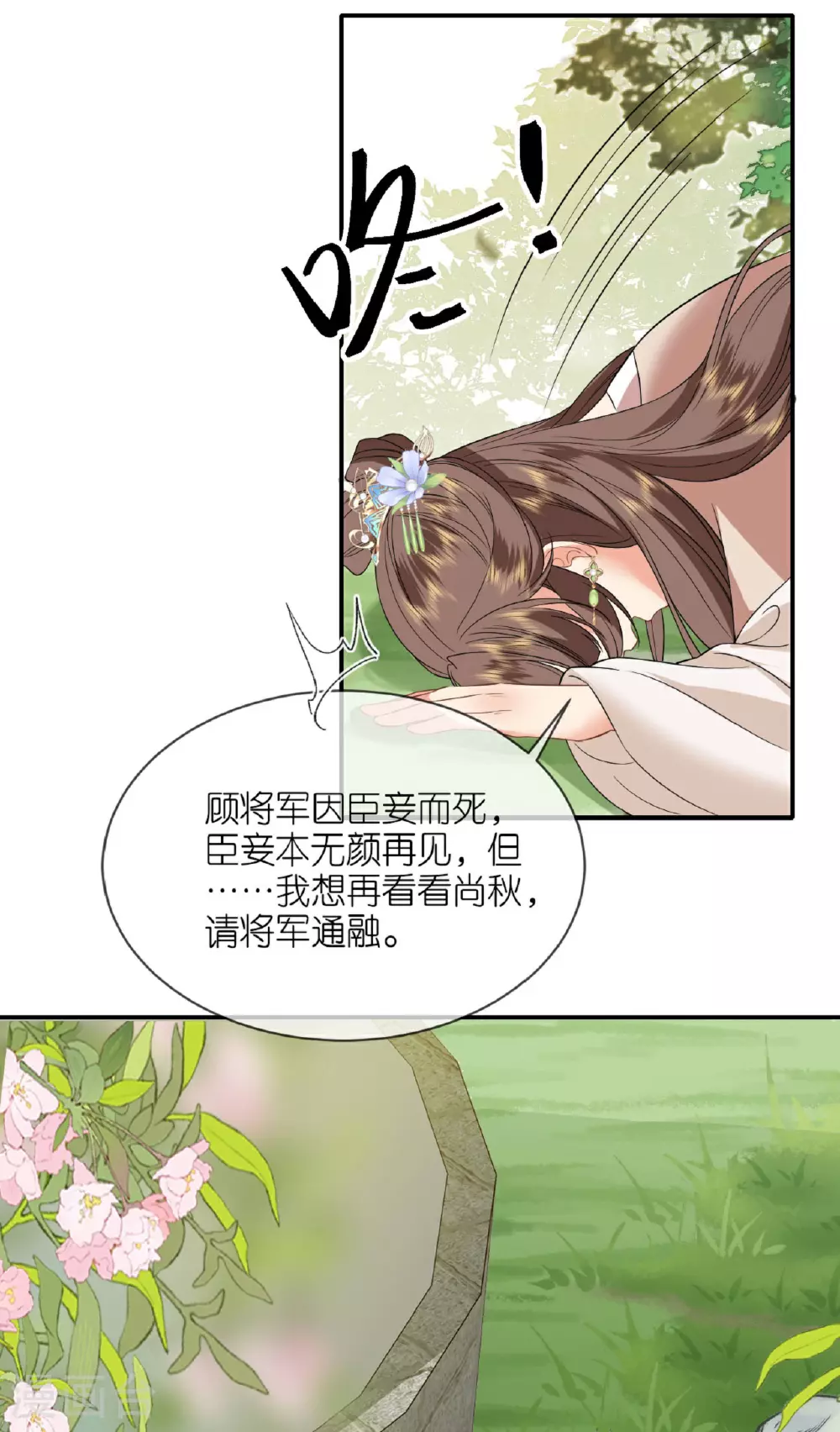 第116话 和盘托出 第9页