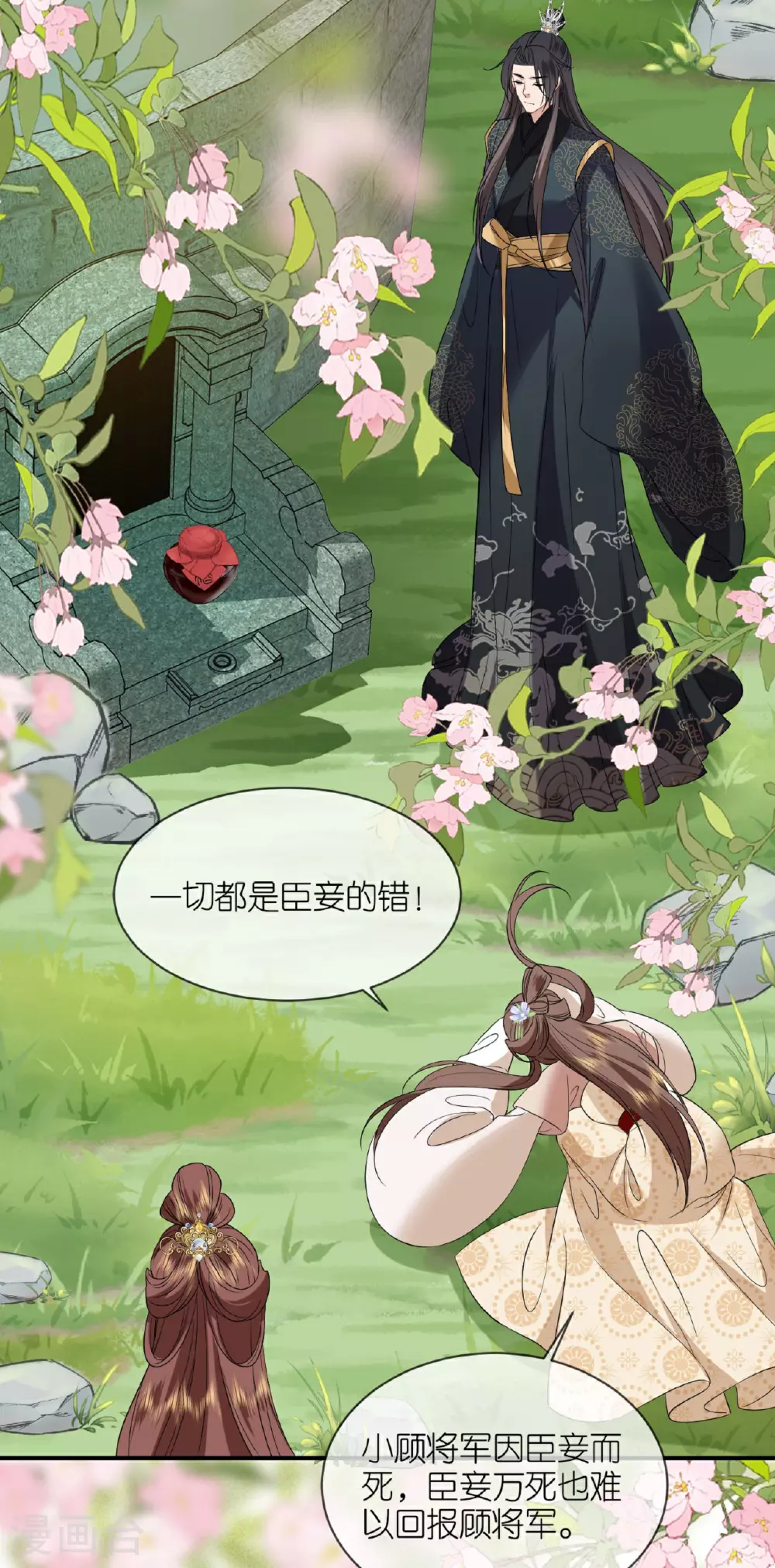 第116话 和盘托出 第10页