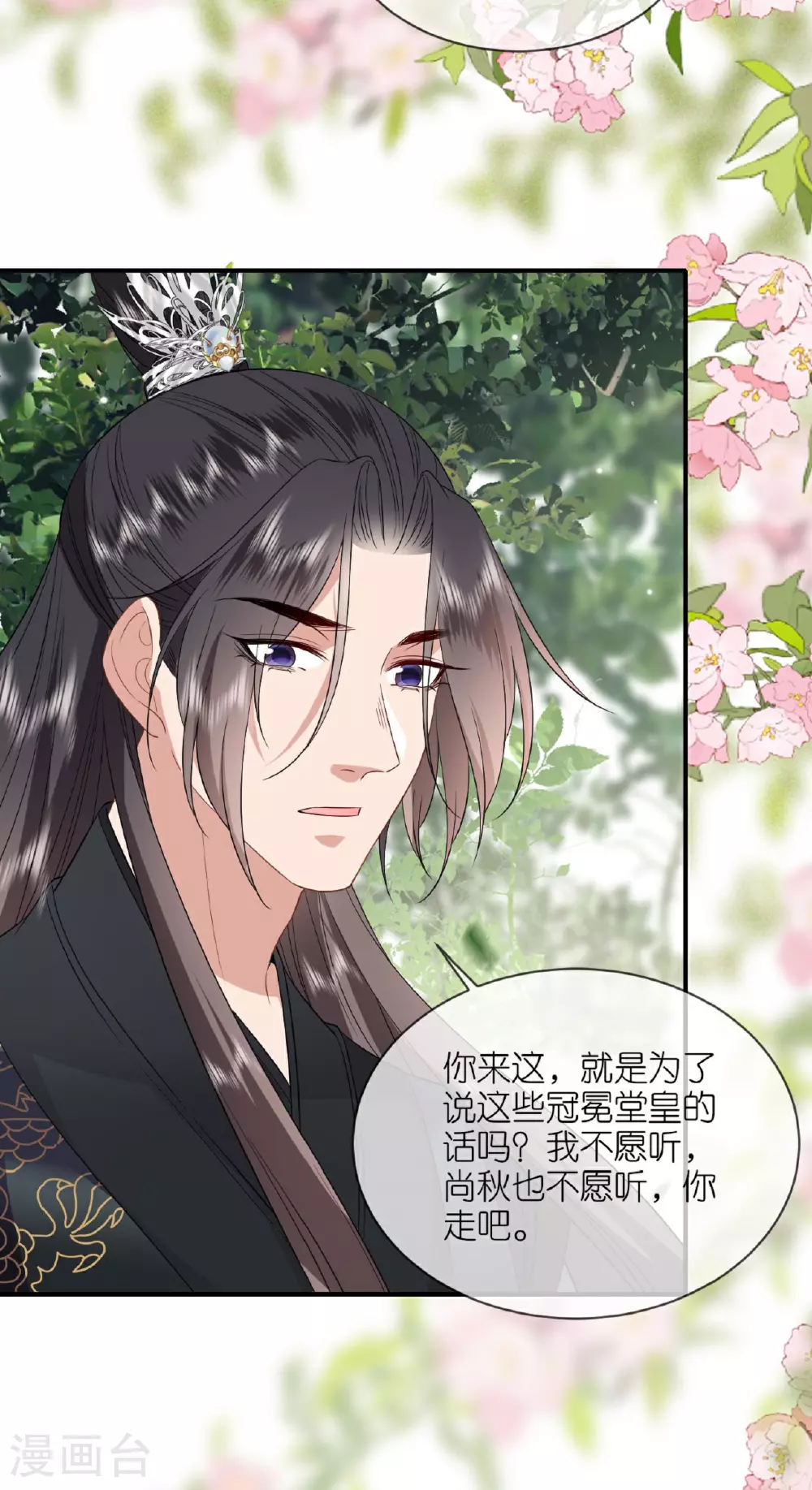 第116话 和盘托出 第11页