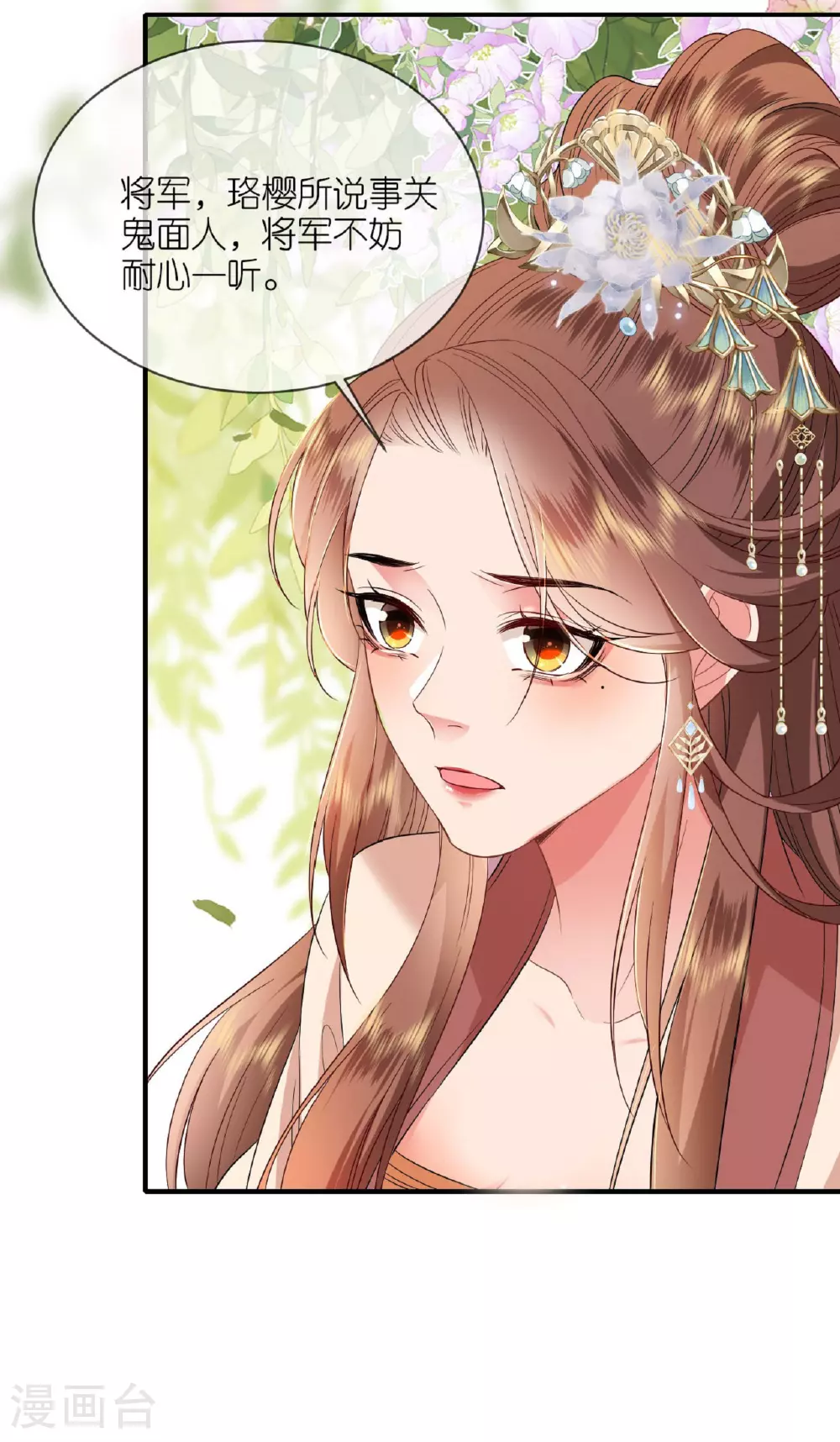 第116话 和盘托出 第12页