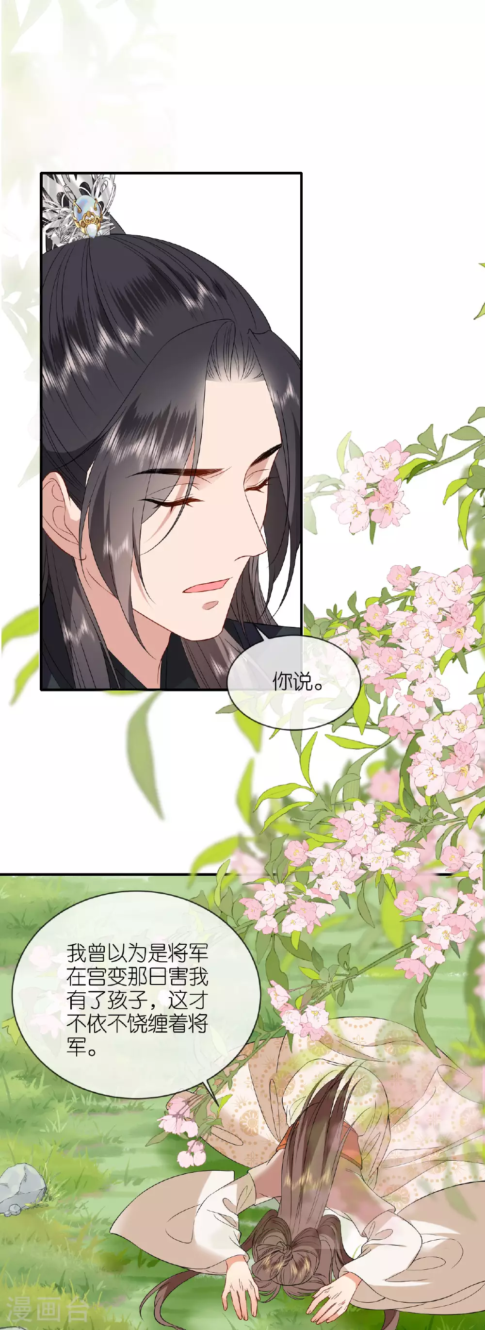 第116话 和盘托出 第13页