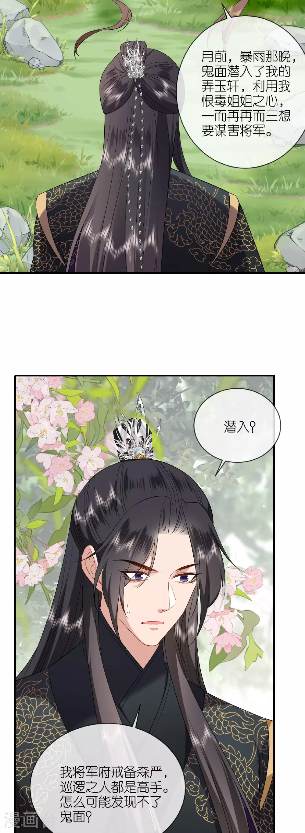 第116话 和盘托出 第14页