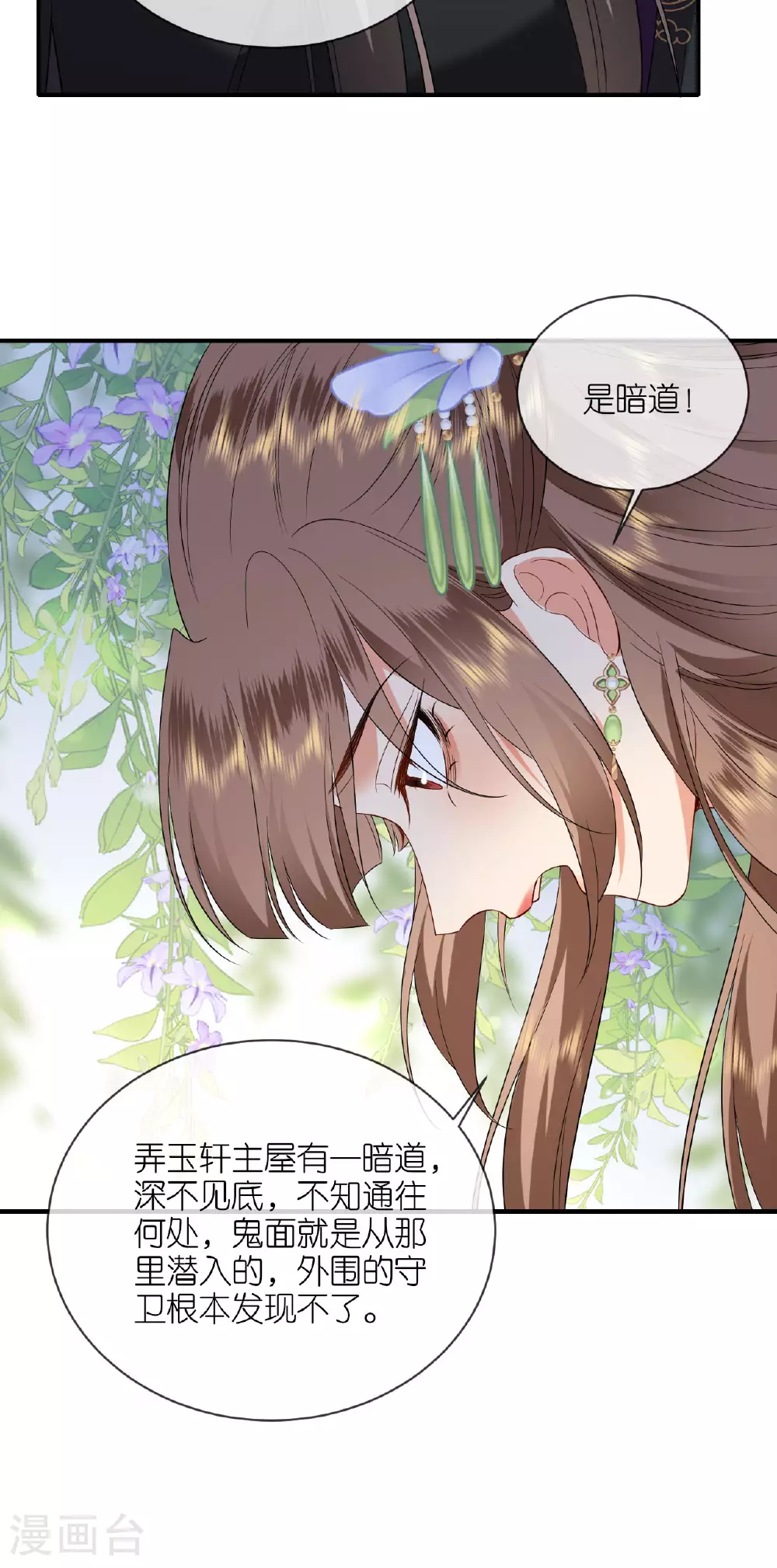 第116话 和盘托出 第15页