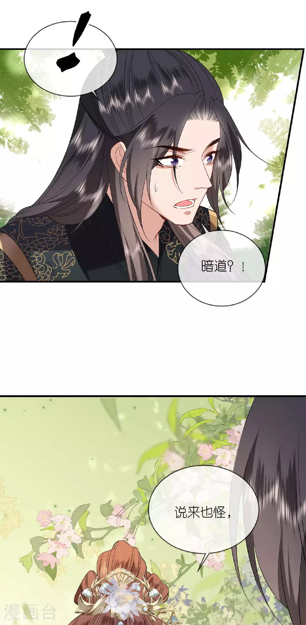 第116话 和盘托出 第16页